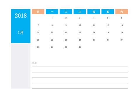 2018年台历全年表 模板A型 免费下载 - 日历精灵