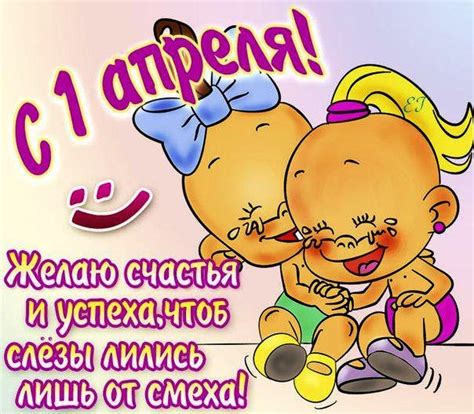 Прикольные открытки поздравления с 1 апреля