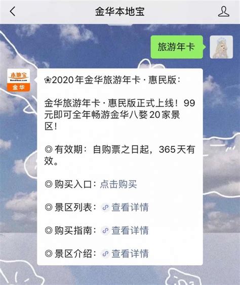 2020年金华旅游年卡怎么用- 金华本地宝