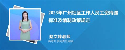 2023年杭州社区工作人员工资待遇标准及编制政策规定
