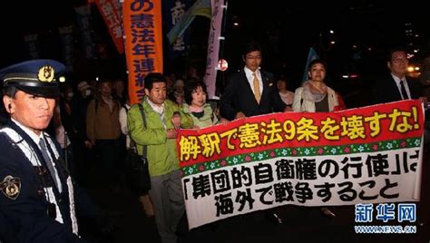 日本民众举行大型集会反对解禁集体自卫权(组图) _国际快递 _南方网