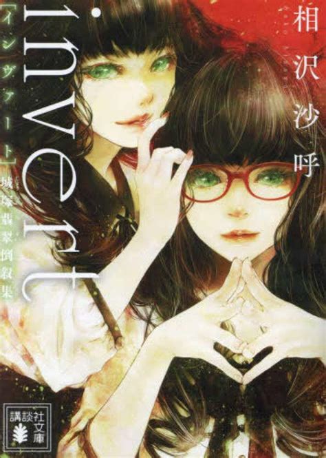 Buy Invert: The Woman Who Can Hear the Dead Book Online at Low Prices ...