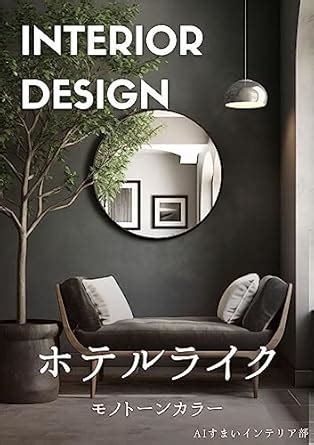 The photo collection of hotel-like monocle tones interior coordinate ...