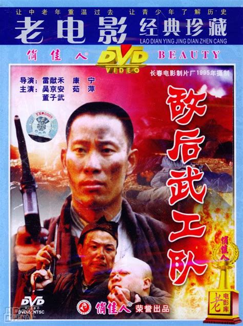 敌后武工队 (1995)海报和剧照 - 第1张/共1张
