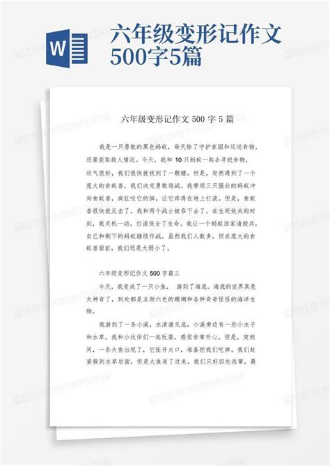 六年级变形记作文400字(十篇)-Word模板下载_编号lekoxmzb_熊猫办公