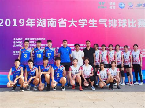 南华大学男、女排在湖南省大学生气排球联赛取得佳绩-南华大学-体育学院