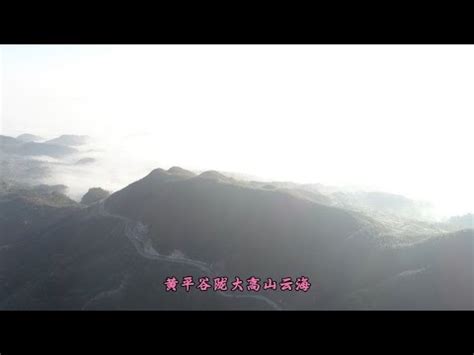 黄平县谷陇镇大高山云海-航拍贵州 - YouTube