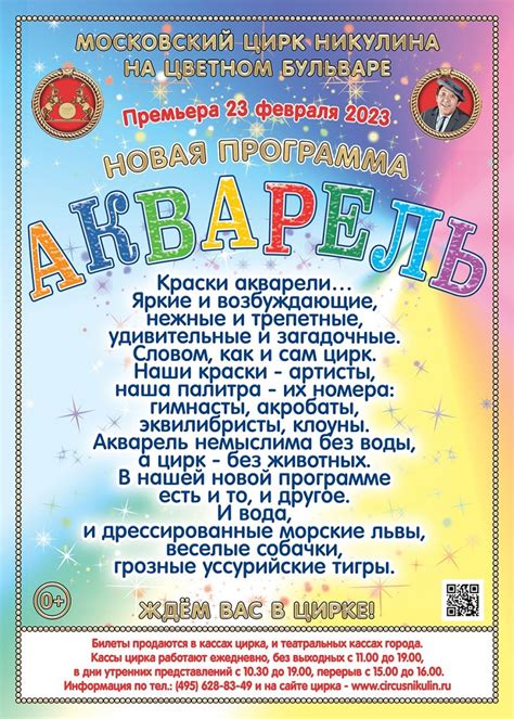 Билеты в Московский Цирк Никулина на Цветном бульваре