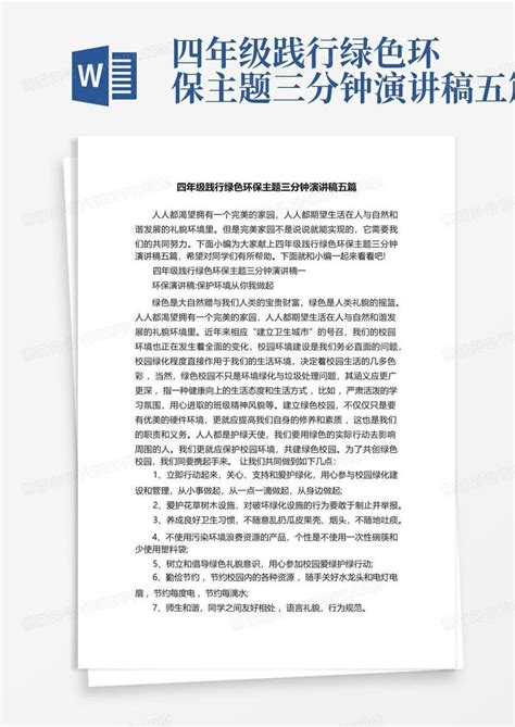 环保主题小学生英语三分钟演讲稿范文Word模板下载_编号qobjzgde_熊猫办公