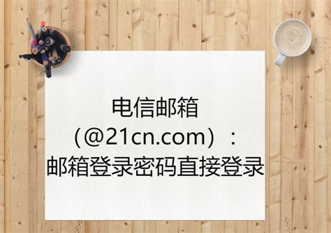 中国电信官网入口（电信189邮箱） - BAT日报