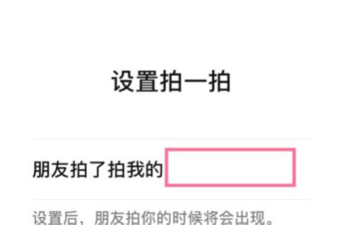 微信拍一拍文案怎么设置 微信拍一拍搞笑后缀的句子大全 -闽南网