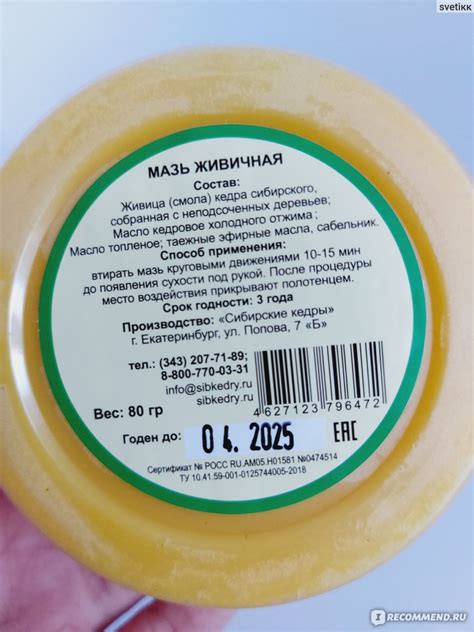 Мазь Сибирские кедры Кедровая живичная - «Отличная универсальная мазь ...