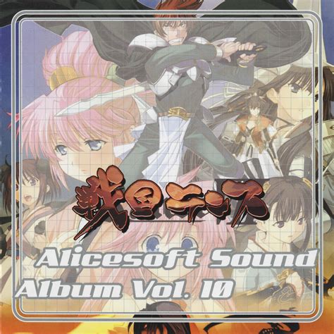 Alicesoft Sound Album Vol. 10 | AliceSoftWiki | Fandom