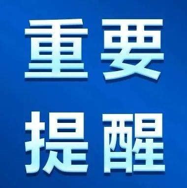 最新提醒！返乡人员出入南通请注意！_海安_风险_核酸