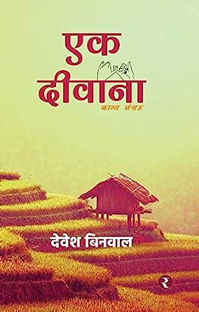 Ek Deewana : Poetry Collection : Amazon.in: Books