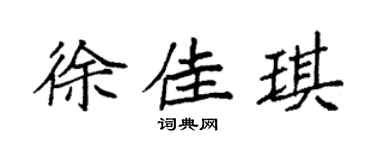 蔡徐坤4种不同类的签名。 - 堆糖，美图壁纸兴趣社区