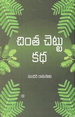 Chintha Chettu Katha | TeluguBooks.in (Navodaya Book House)