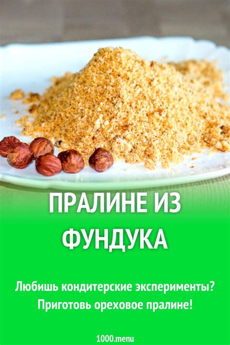 Пралине из фундука рецепт с видео | Food, Cooking, Pralines