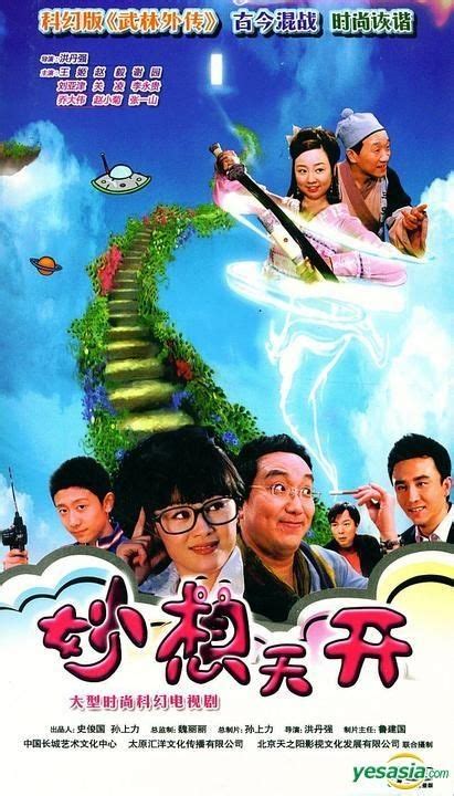 YESASIA: Miao Xiang Tian Kai (H-DVD) (End) (China Version) DVD - Zhao Yi, Wang Ji, Nanjing Audio ...