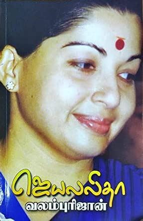 Amazon.in: Buy Jayalalitha / ???????? [Paperback] Valampuri Jhon ...
