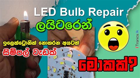 Used LED Bulp Service in Tamil Easy Method 的图像结果