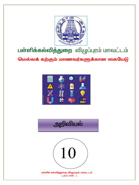 10th Science Tamil Medium 的图像结果