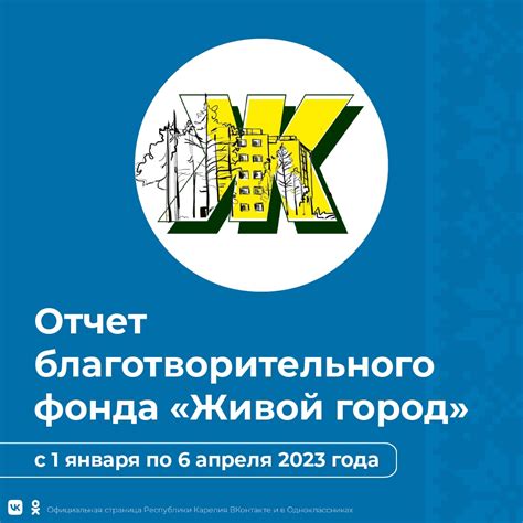 Свыше 3,5 млн рублей поступило в фонд "Живой город" за неделю ...