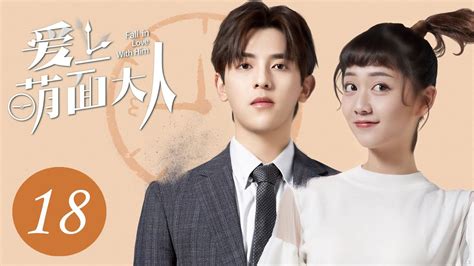 [ENG SUB] 爱上萌面大人 18 | Fall in Love With Him EP18 | 符龙飞、韩忠羽主演奇幻浪漫爱情剧 ...