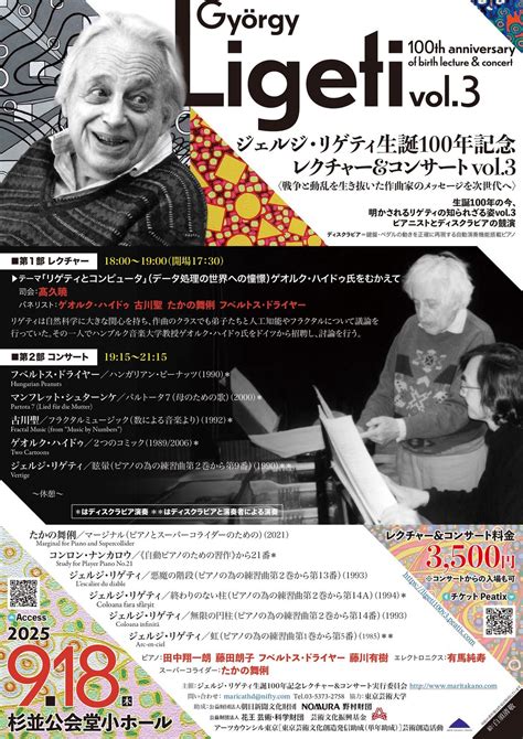 ジェルジ・リゲティ生誕100 年記念レクチャー&コンサートvol.3, 杉並公会堂, Mitaka, 18 September 2025 ...