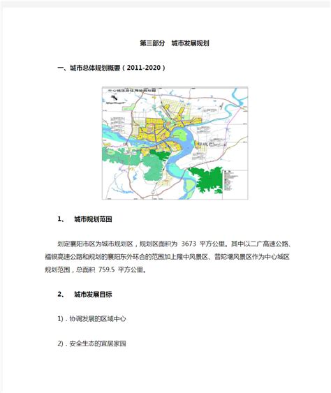襄阳城市规划整理 - 360文档中心