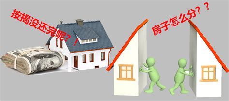 房屋抵押贷款与房屋按揭贷款，哪个更划算？ - 知乎