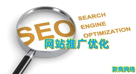 郑州seo-seo公司提供seo优化seo网站seo推广和seo查询-聚商网络营销