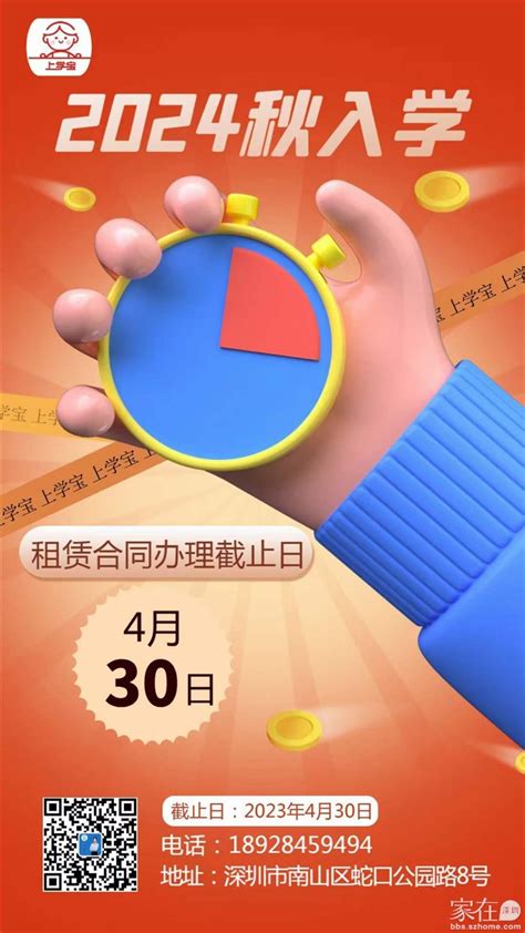 【中介】2024年入学办理租赁凭证倒计时！！！咨询热线：黎小姐 189 2845 9494 - 家在深圳