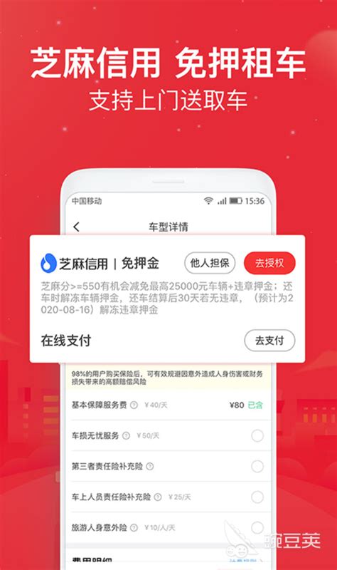 租车app哪个比较便宜2022 最火爆的租车软件排行榜_豌豆荚