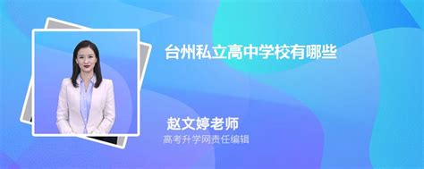 台州市双语高级中学2022年招生简章_升学热典