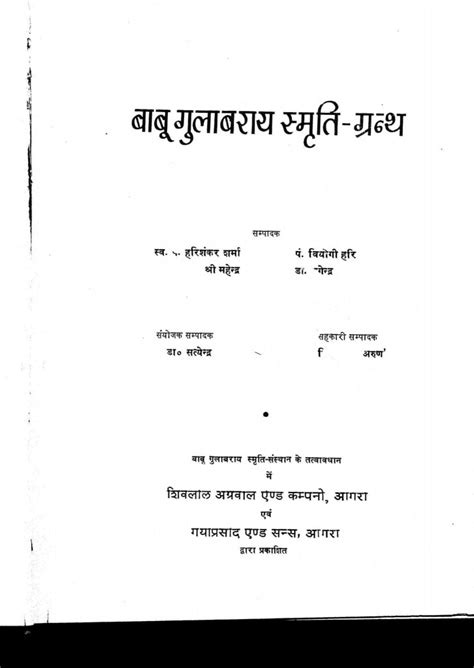 बाबू गुलाबराय स्मृति - ग्रन्थ | Hindi Book | Babu Gulab Rai Smarati ...