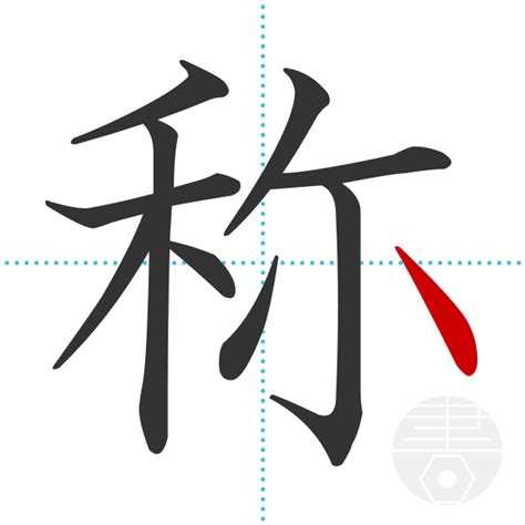 「眞」の書き順(画数)｜正しい漢字の書き方【かくなび】