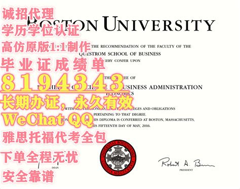 美国BU毕业证QQ WeChat:8194343办波士顿大学硕士文凭证书,办Boston假毕业证 | 8194343のブログ