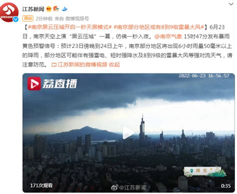 南京黑云压城开启一秒天黑模式 南京部分地区或有8到9级雷暴大风