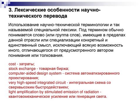 Научно-технический перевод. Различия перевода научно-технических ...