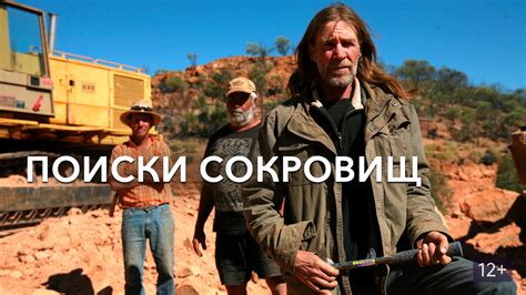 Поиски сокровищ (сериал, 2019) смотреть онлайн в хорошем качестве HD ...
