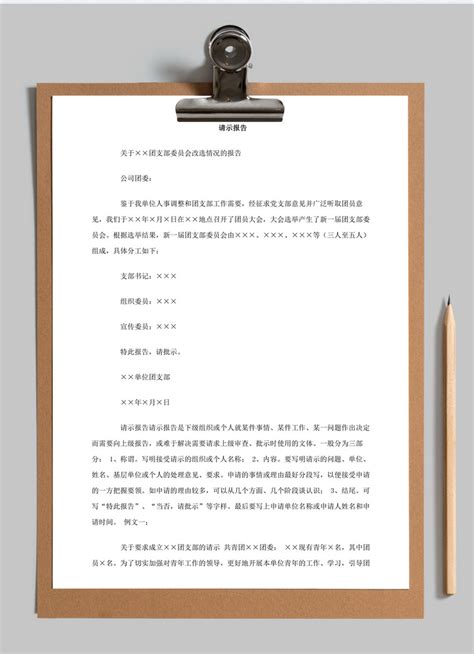 关于请示的格式.docx_汇文网huiwenwang.cn