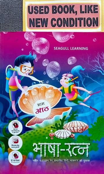 BHASHA RATNA Hindi Vyakaran Class-8 (Old Book) - Price History