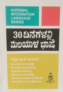 Learn Malayalam In 30 Days Through Kannada: Buy Learn Malayalam In 30 ...