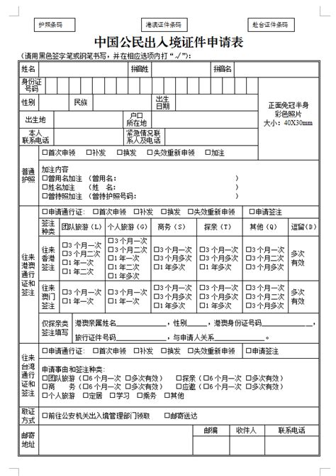 中国公民出入境证件申请表下载- 临沂本地宝