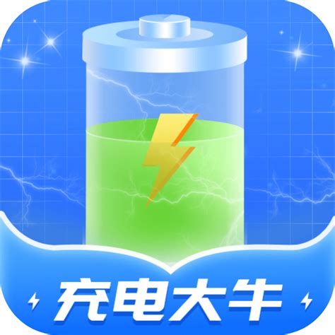充电大牛app官方正版_充电大牛app最新版本下载_摩卡游戏网