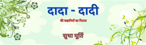 Buy Dada-Dadi Ki Kahaniyon Ka Pitara (Grandparents Bag of Stories ...