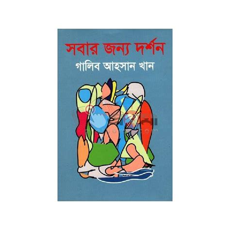 সবার জন্য দর্শন | Prothoma