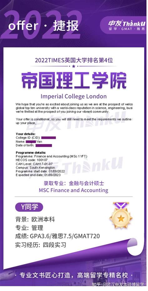 武汉申友留学offer丨英国帝国理工学院金融与会计硕士 - 知乎