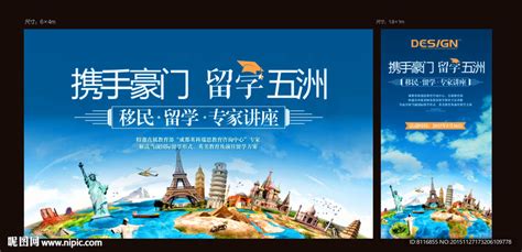 留学移民宣传海报PSD素材免费下载_红动中国